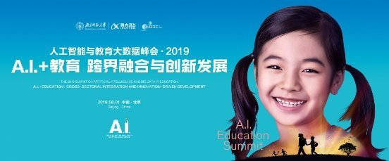 人工智能與教育大數(shù)據(jù)峰會(huì)·2019